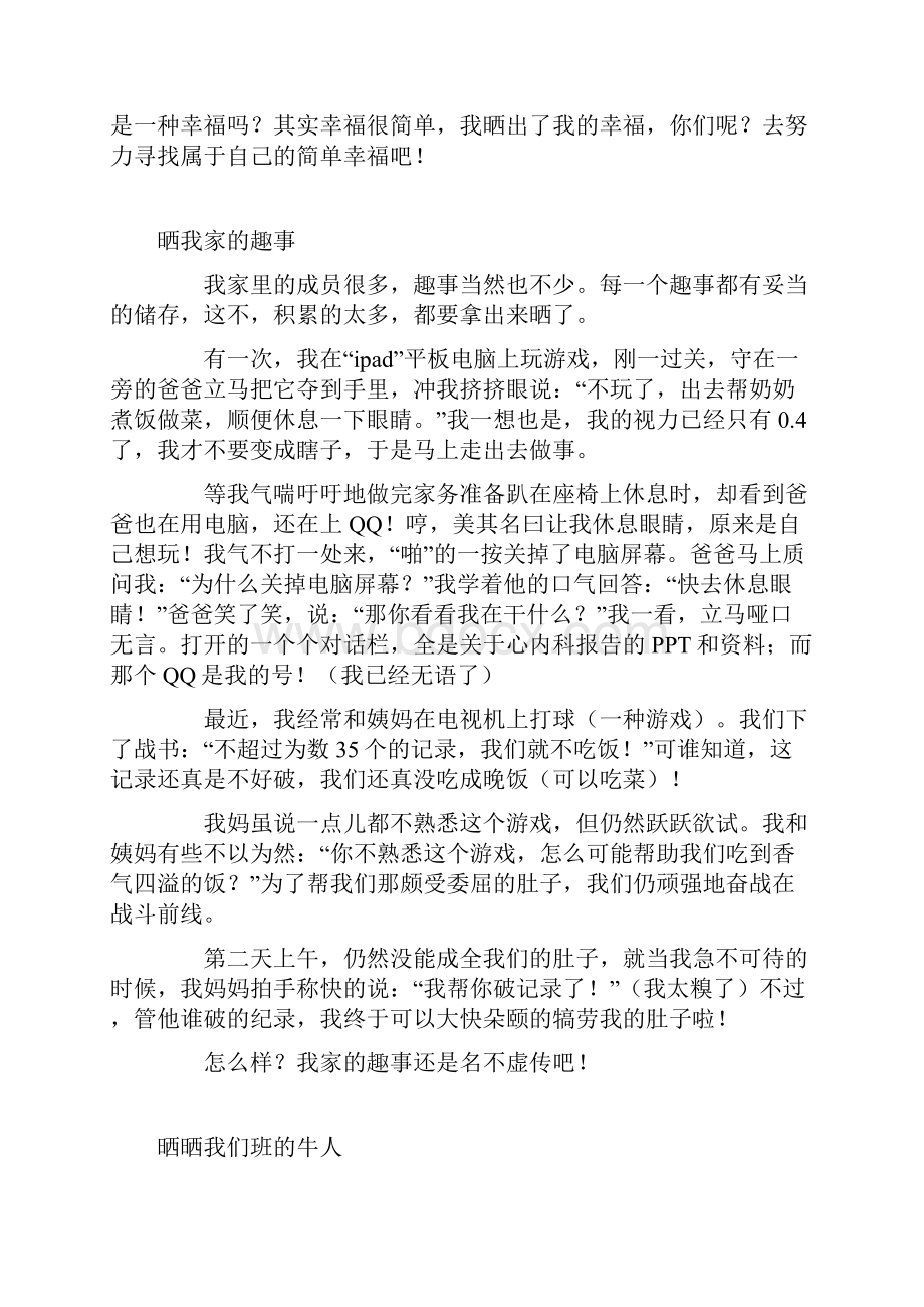 内蒙古呼和浩特中考满分作文大全.docx_第3页