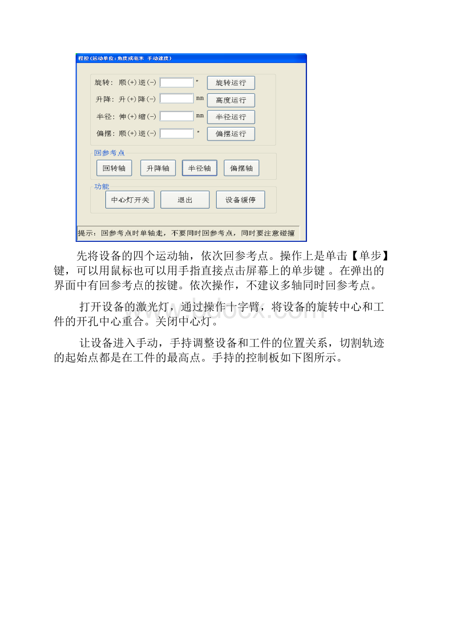 水刀操作说明书.docx_第3页