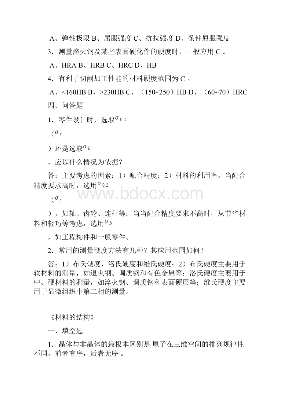 材料练习参考答案全.docx_第2页