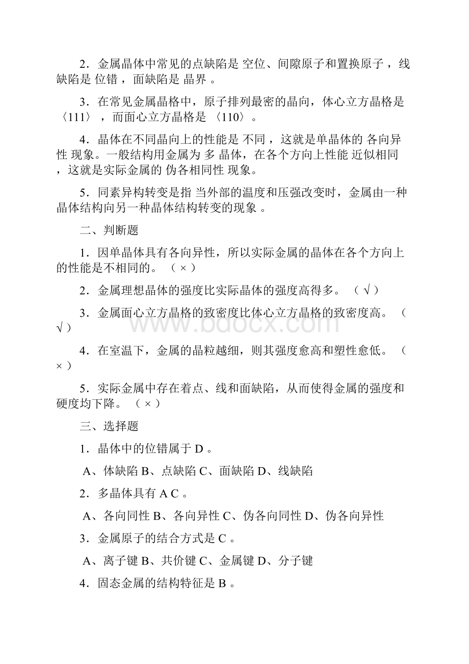 材料练习参考答案全.docx_第3页