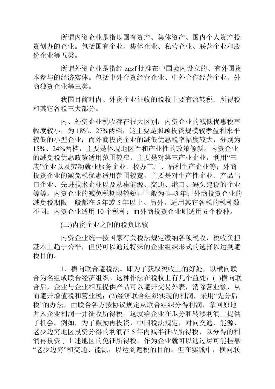 企业合理避税案例3篇.docx_第3页