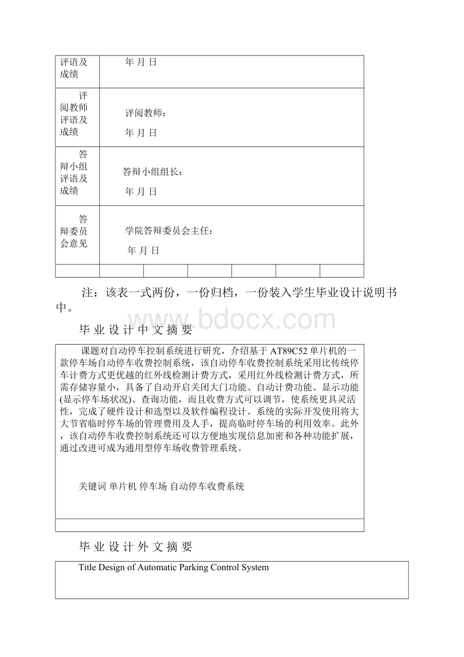 基于单片机的自动停车收费系统设计.docx_第2页