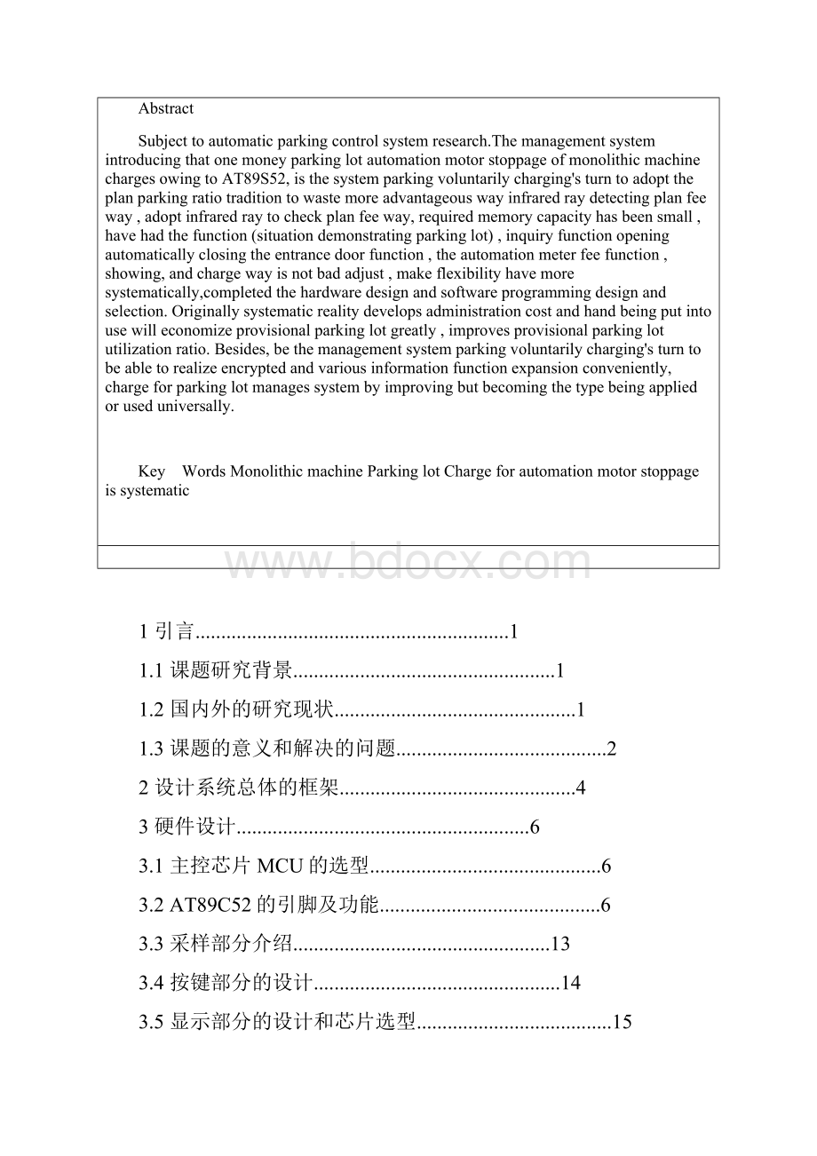 基于单片机的自动停车收费系统设计.docx_第3页