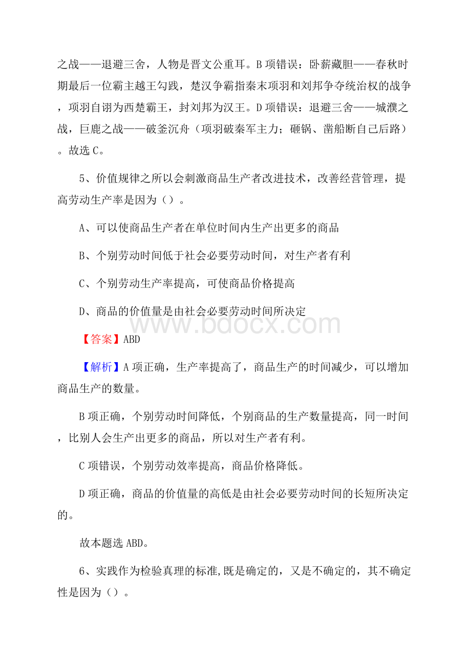 湖南省湘西土家族苗族自治州龙山县大学生村官招聘试题及答案解析.docx_第3页