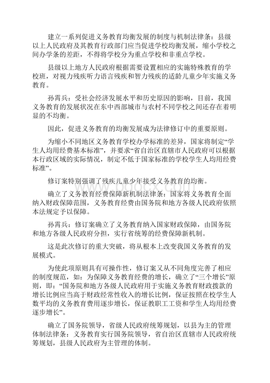 新义务教育法相关报道信息.docx_第2页