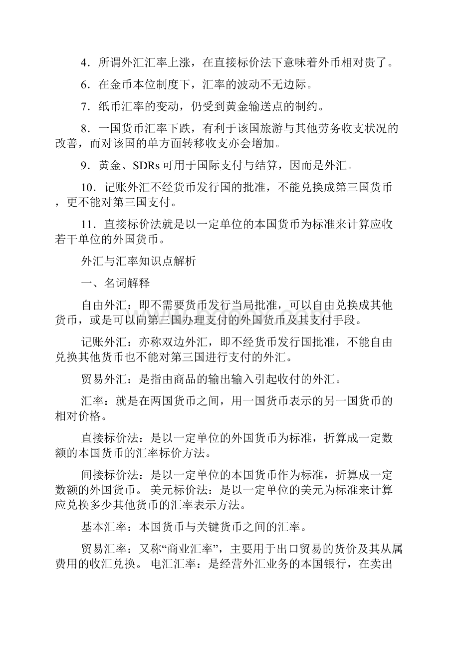 外汇与汇率练习题和答案.docx_第3页