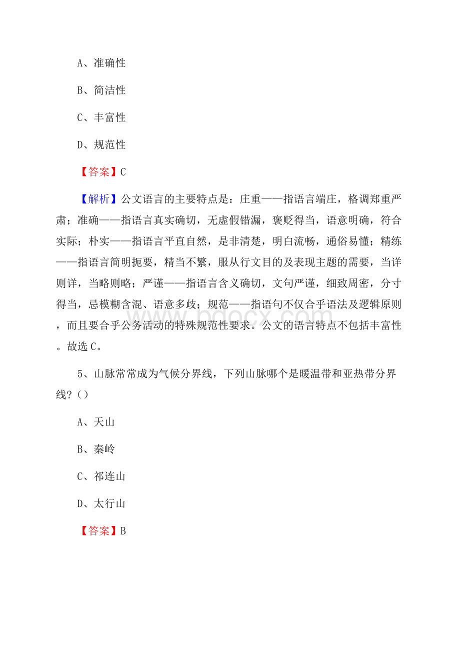 广东省惠州市惠城区大学生村官招聘试题.docx_第3页