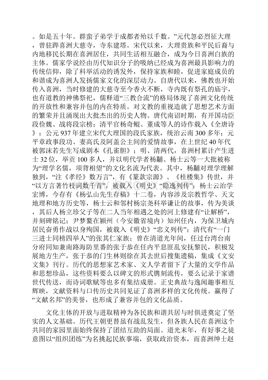 喜洲村汉文化与西南各民族文化连接的纽带.docx_第2页