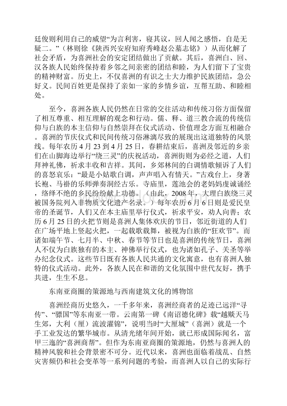 喜洲村汉文化与西南各民族文化连接的纽带.docx_第3页