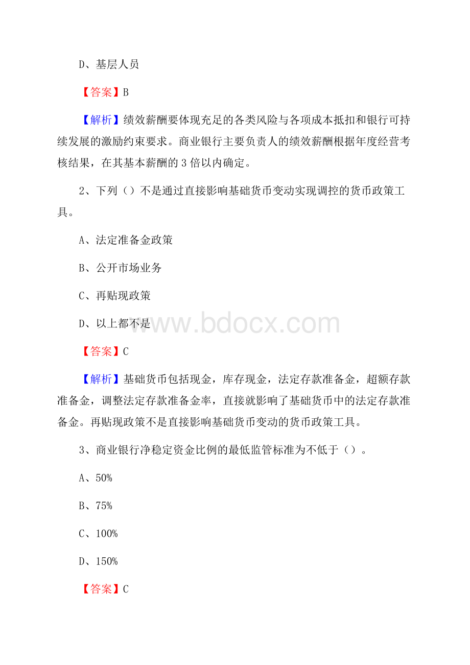 湖南省湘潭市岳塘区工商银行招聘《专业基础知识》试题及答案.docx_第2页