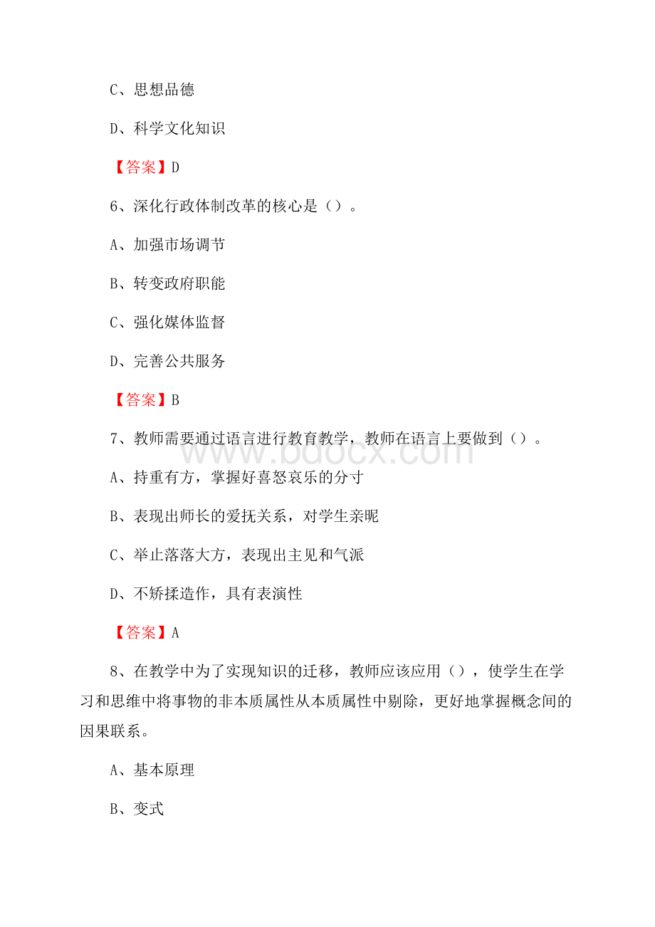 揭阳职业技术学院招聘辅导员试题及答案.docx_第3页