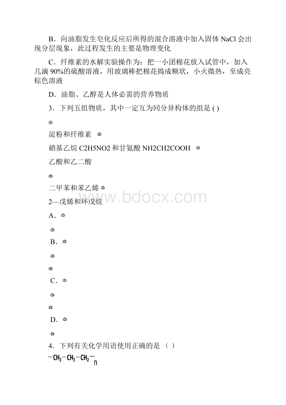 山东省东阿县第一中学学年高二下学期模块考试三化学试题.docx_第2页