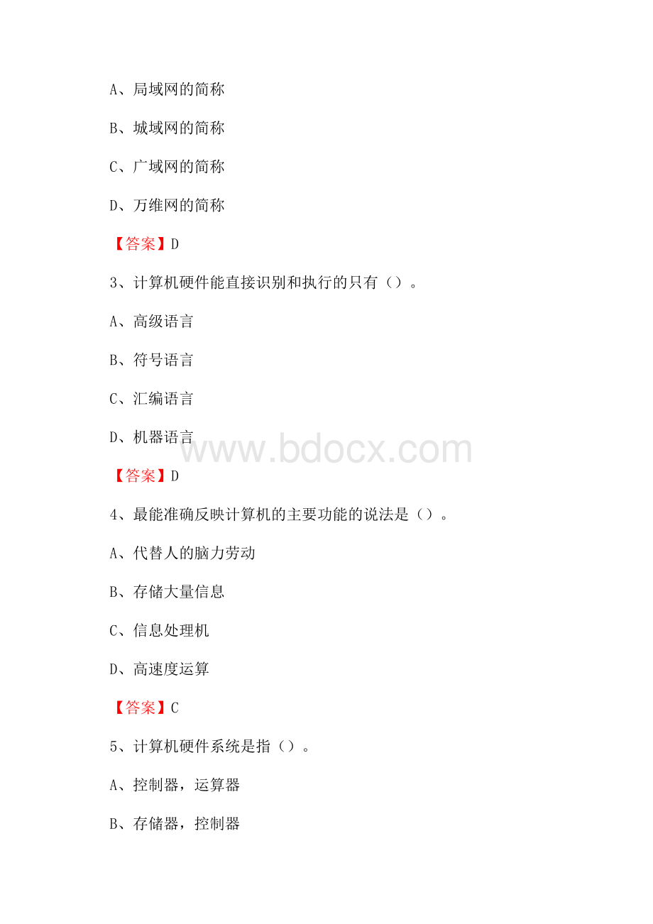 和静县电信公司专业岗位《计算机类》试题及答案.docx_第2页