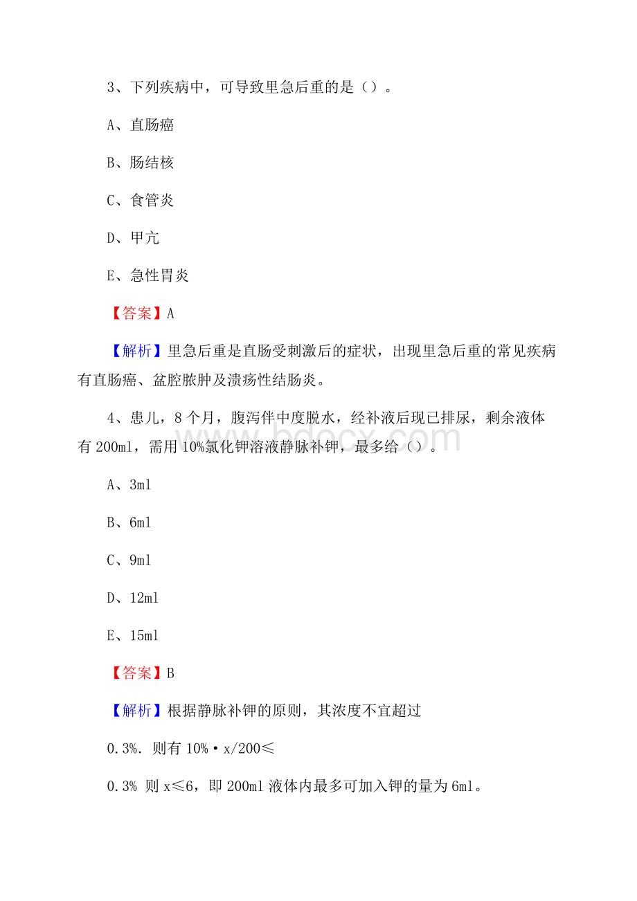 上半年重庆市巴南区乡镇卫生院护士岗位招聘考试.docx_第2页