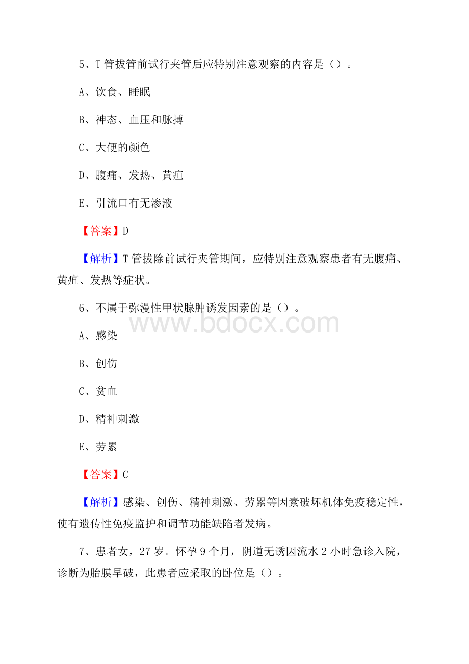 上半年重庆市巴南区乡镇卫生院护士岗位招聘考试.docx_第3页