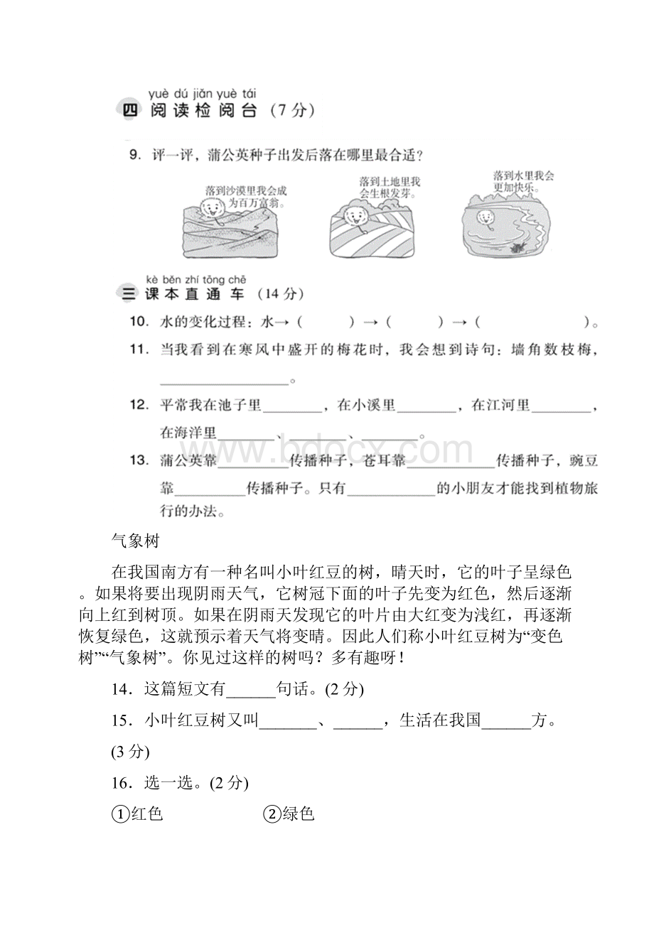 部编版二年级语文上册第一单元达标检测卷附答案.docx_第3页