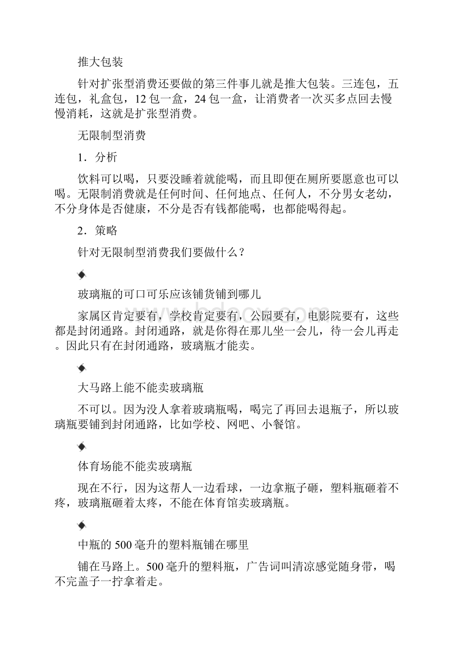 提高终端表现的动作分解.docx_第3页