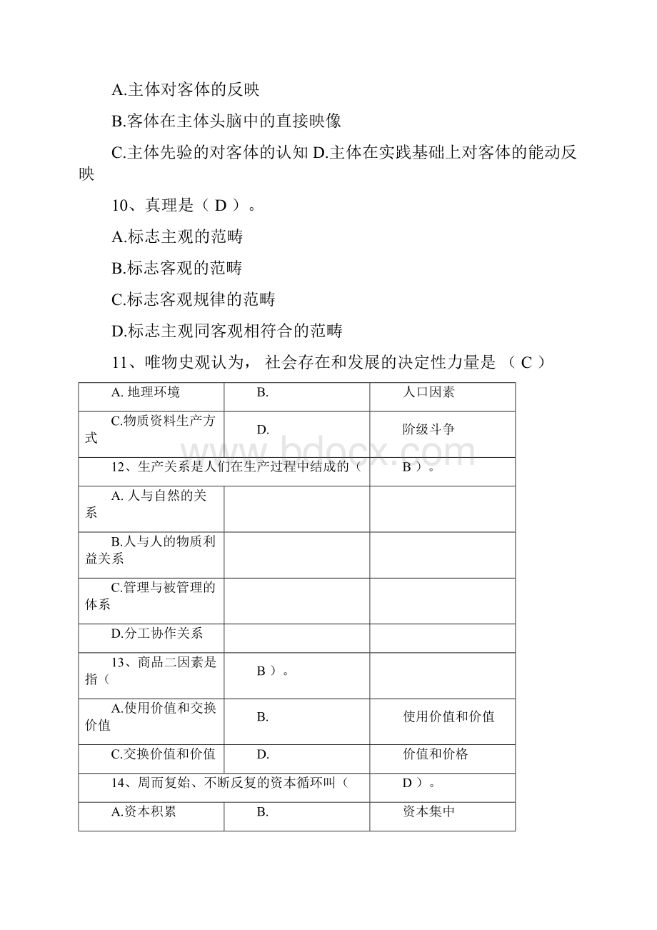 完整版山财自考37作业马克思已填好答案.docx_第3页