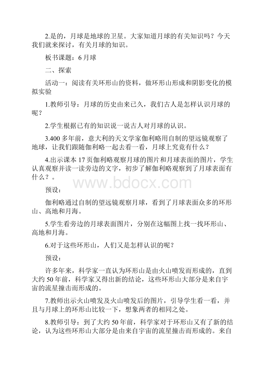 新教材苏教版秋四年级下册科学球教案教学设计2.docx_第2页