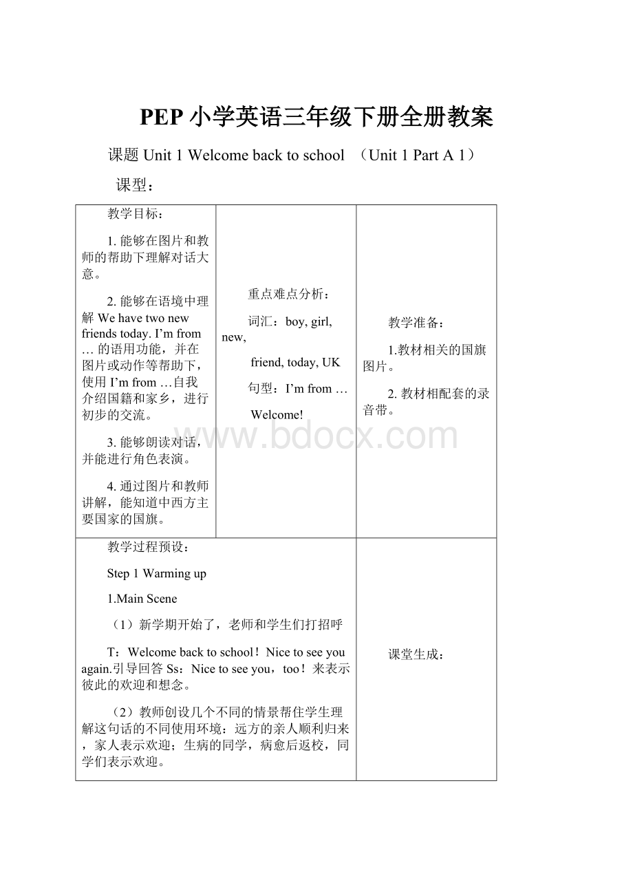 PEP小学英语三年级下册全册教案.docx_第1页