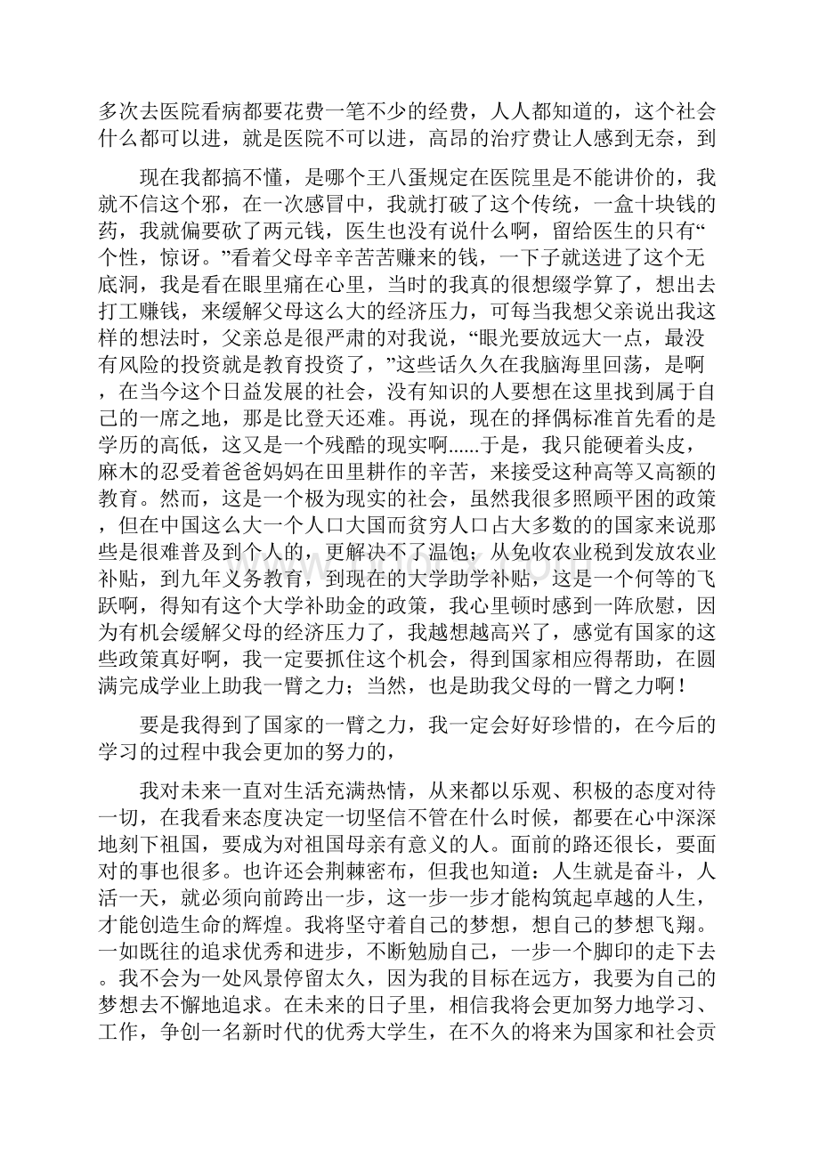 高等学校助学金申请书样本精选多篇.docx_第3页