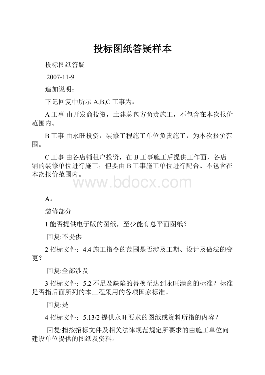 投标图纸答疑样本.docx_第1页