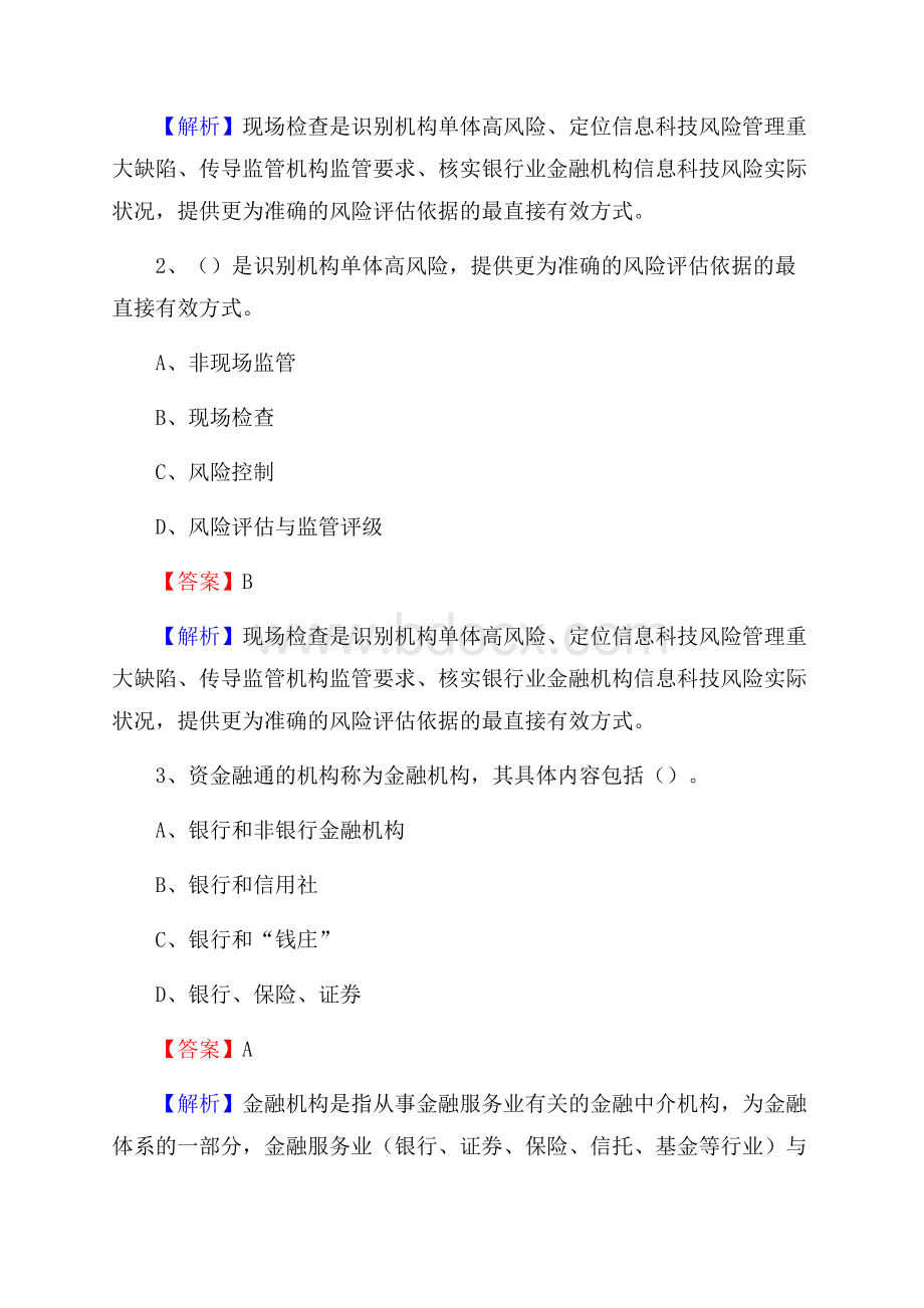 陕西省西安市临潼区邮政储蓄银行招聘试题及答案.docx_第2页