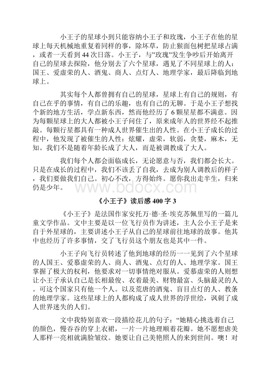 《小王子》读后感400字.docx_第2页