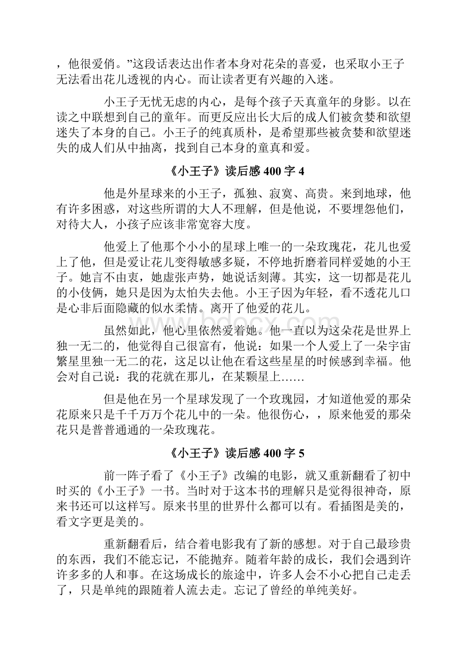 《小王子》读后感400字.docx_第3页