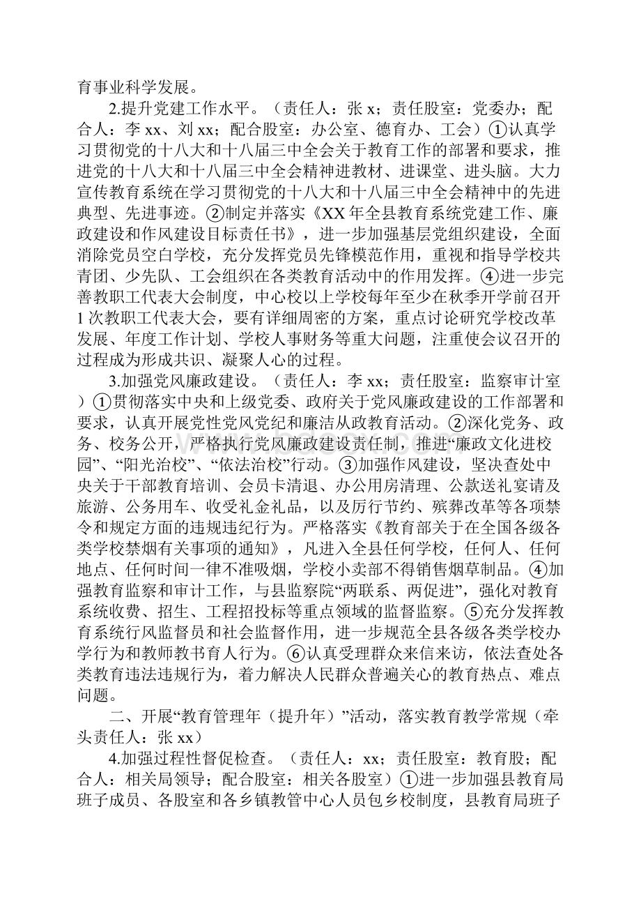 教育局工作计划全县教育工作要点.docx_第2页