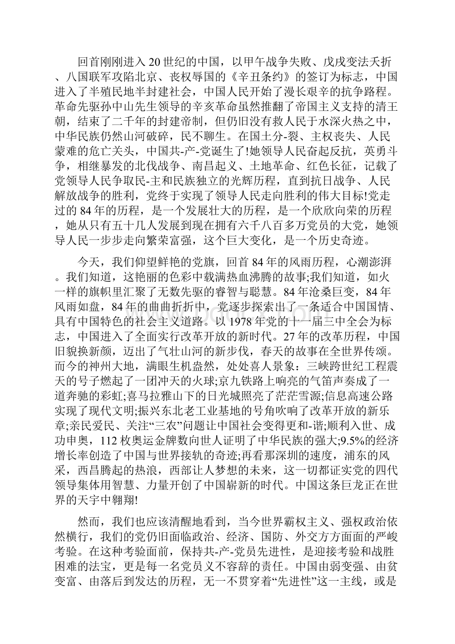 关于爱国演讲稿.docx_第2页