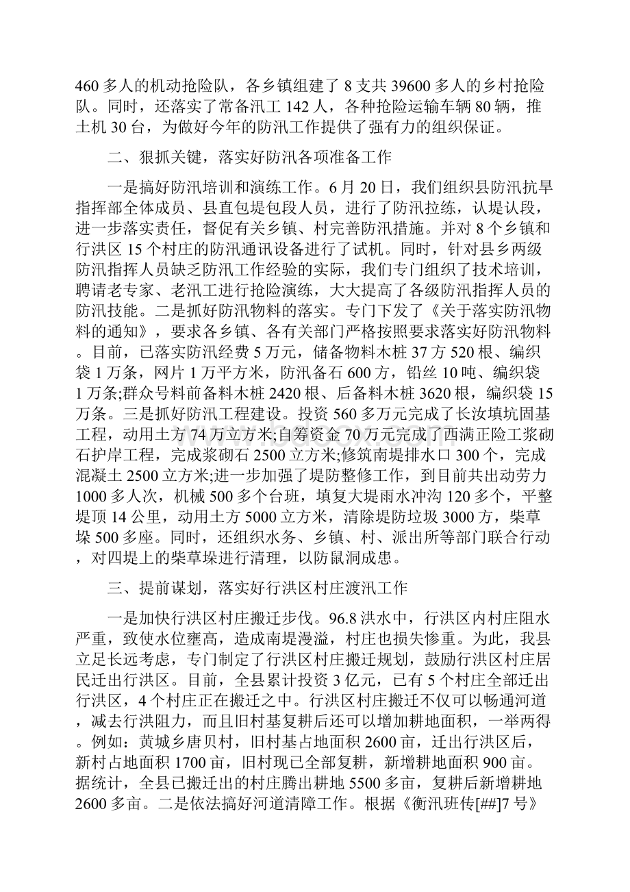 XX当前防汛工作情况汇报.docx_第2页