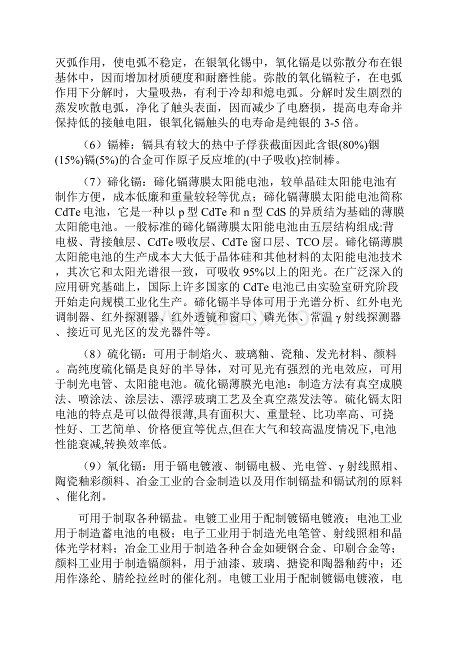 行业标准《冶炼副产品海绵镉》.docx_第3页