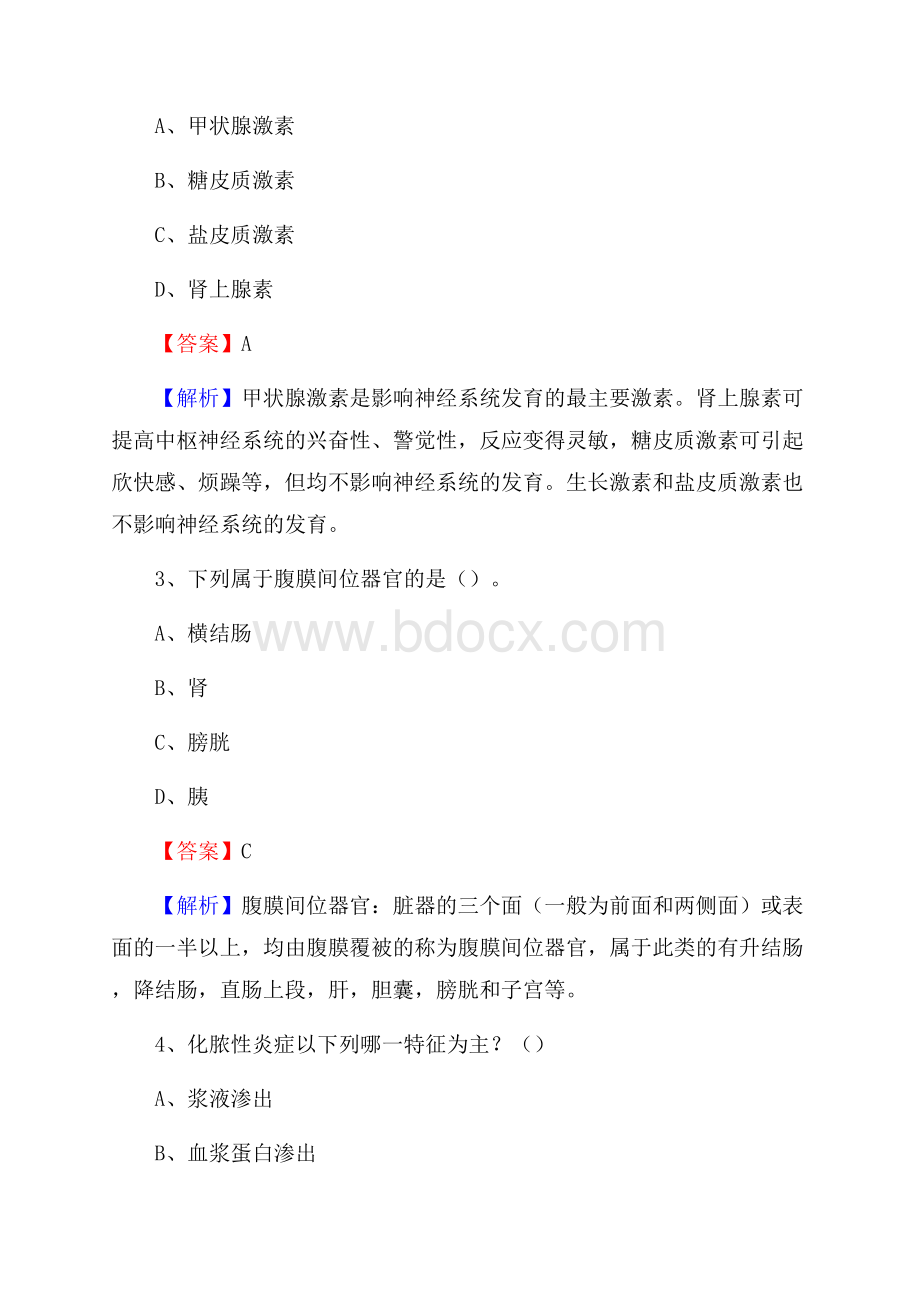 嵩明骨伤美容外科医院《医学基础知识》招聘试题及答案.docx_第2页