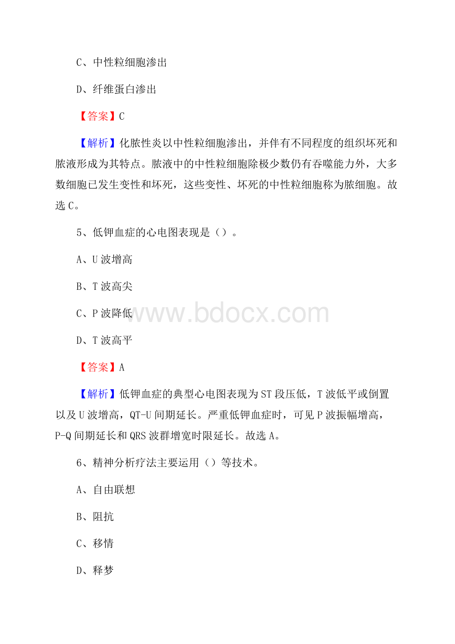 嵩明骨伤美容外科医院《医学基础知识》招聘试题及答案.docx_第3页