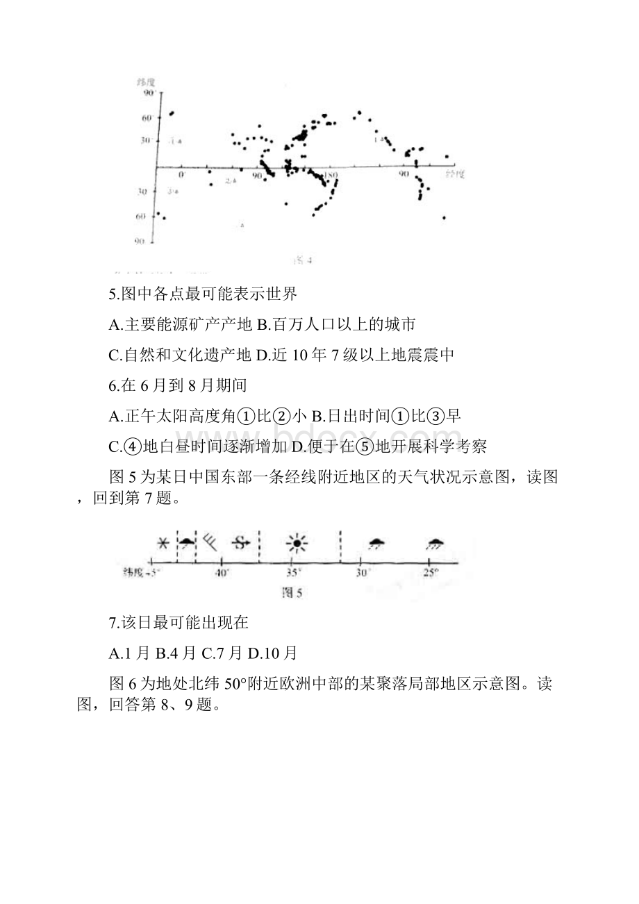 北京高考冲刺模拟考试文综试题及答案.docx_第3页