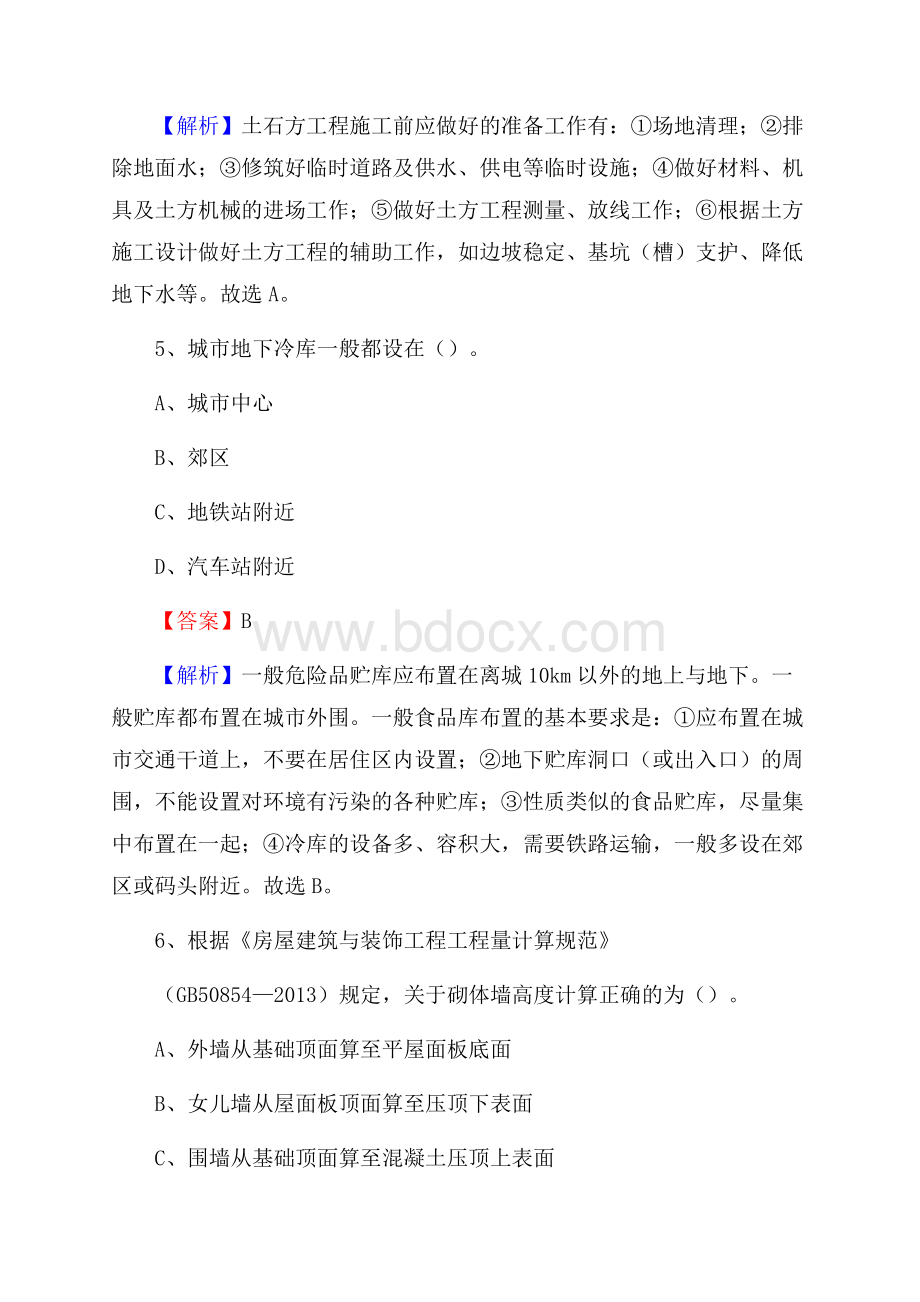 甘肃省庆阳市环县单位公开招聘《土木工程基础知识》.docx_第3页