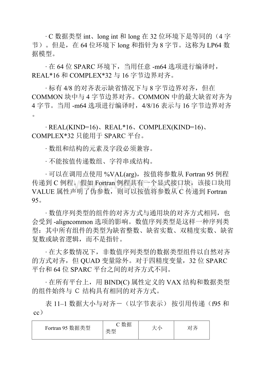 fortran与c语言接口参数传递混合编程.docx_第3页