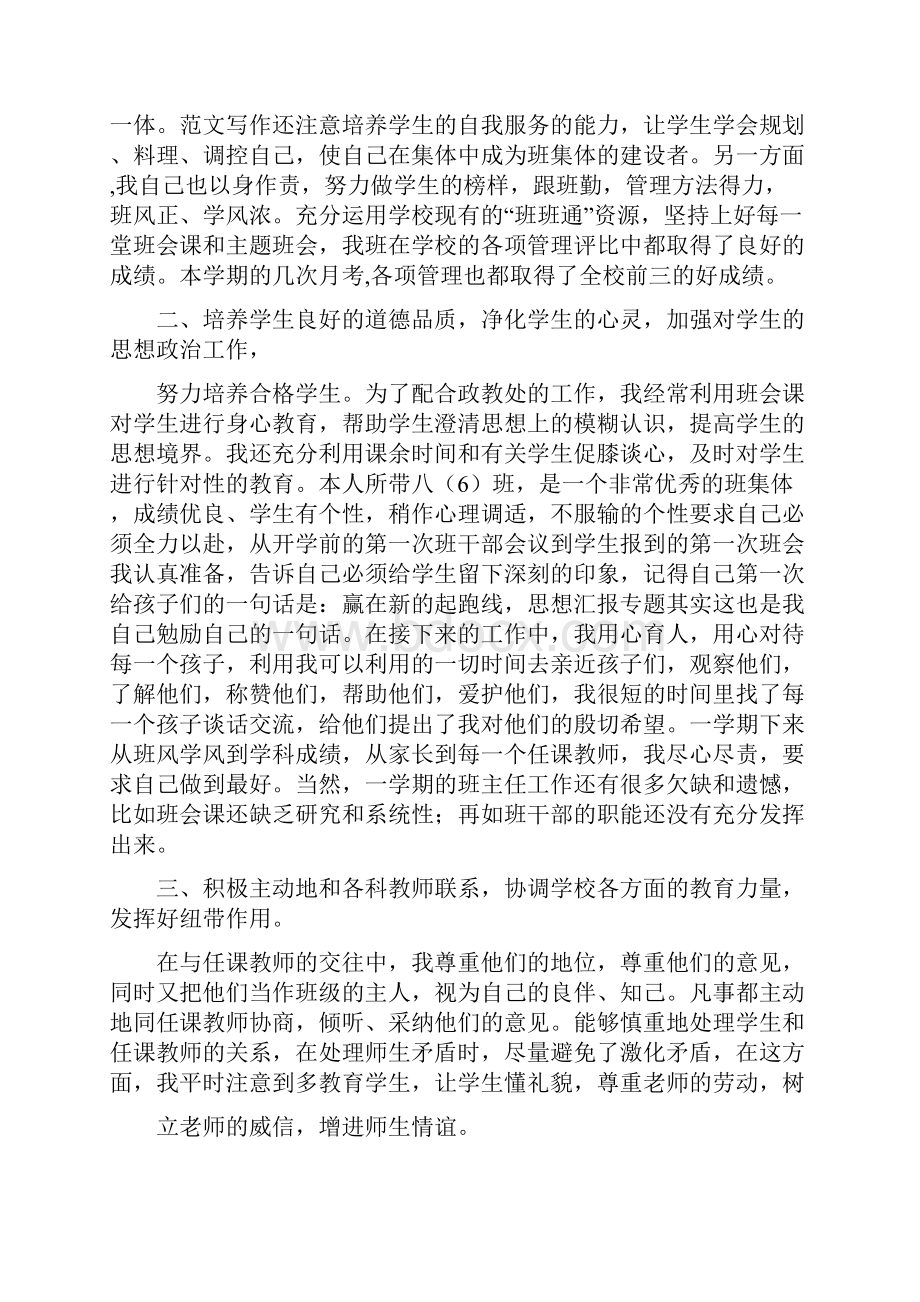 20XX成教班主任工作总结.docx_第3页