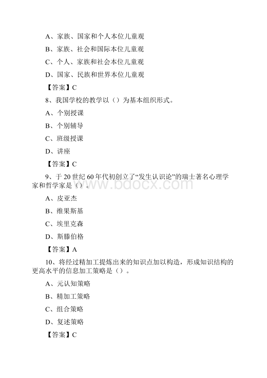 山东省潍坊市寿光市教师招聘《教育理论基础知识》 真题及答案.docx_第3页