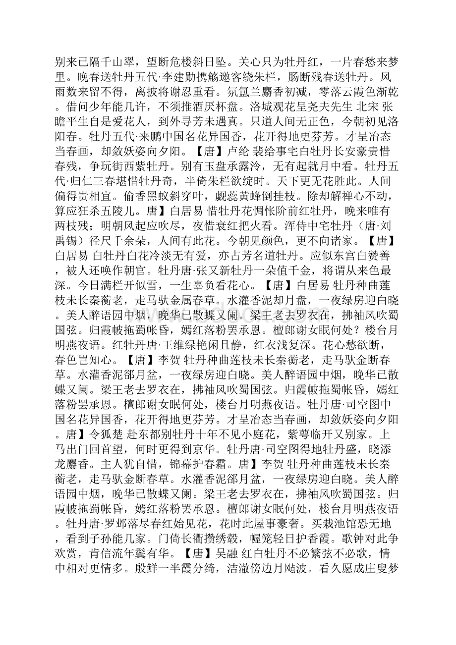 诗画牡丹图一字见心.docx_第3页