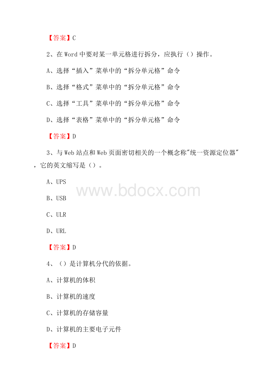 安阳县住房城乡建设部信息中心招聘《计算机专业知识》试题汇编.docx_第2页