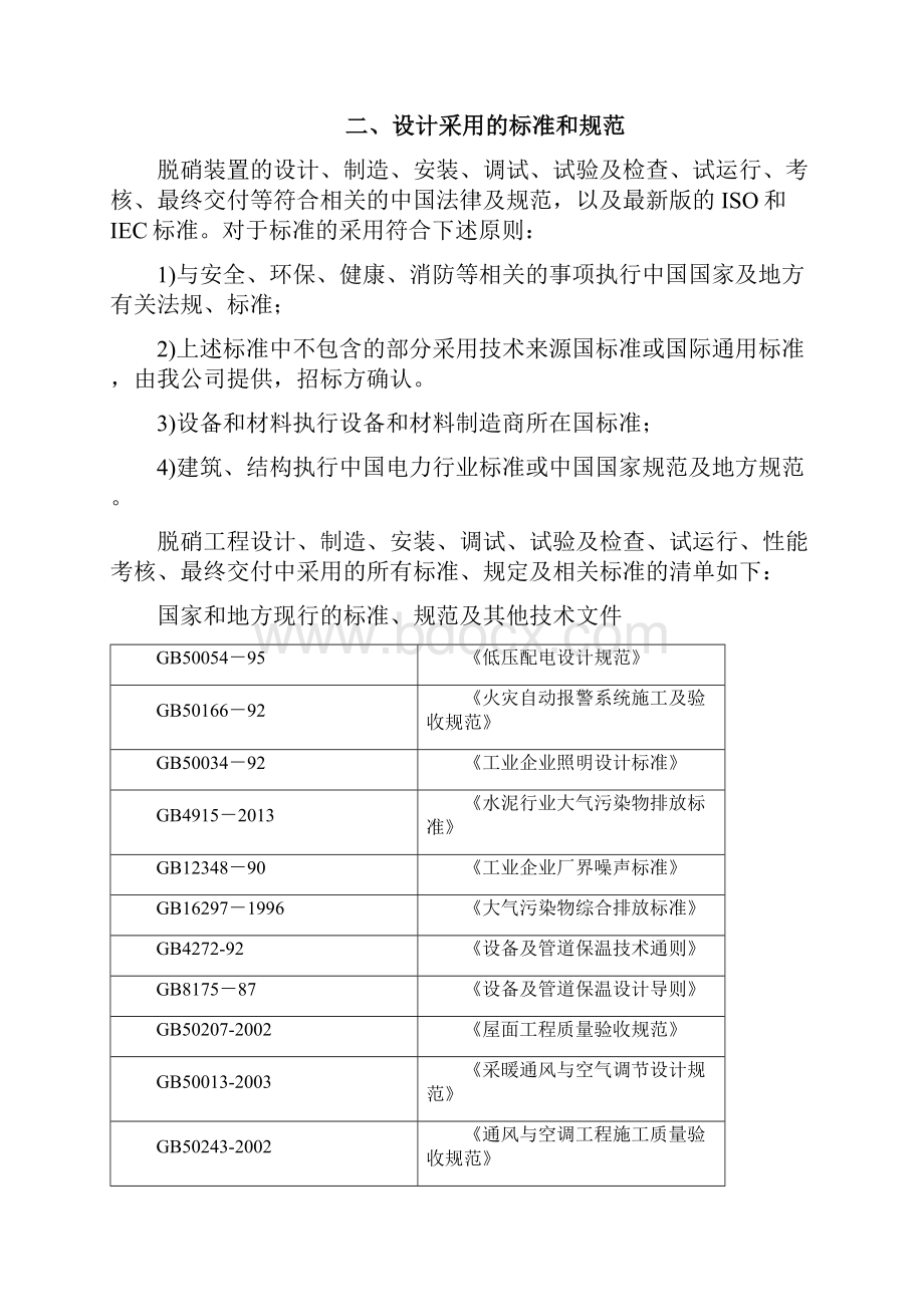 4500吨熟料水泥生产线SNCR脱硝方案.docx_第3页