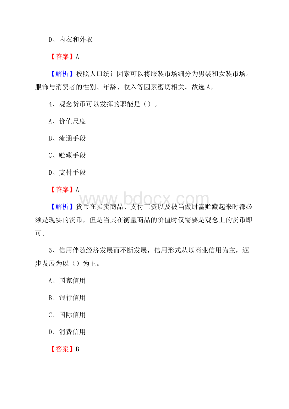 贵州省黔西南布依族苗族自治州贞丰县邮政储蓄银行招聘试题及答案.docx_第3页