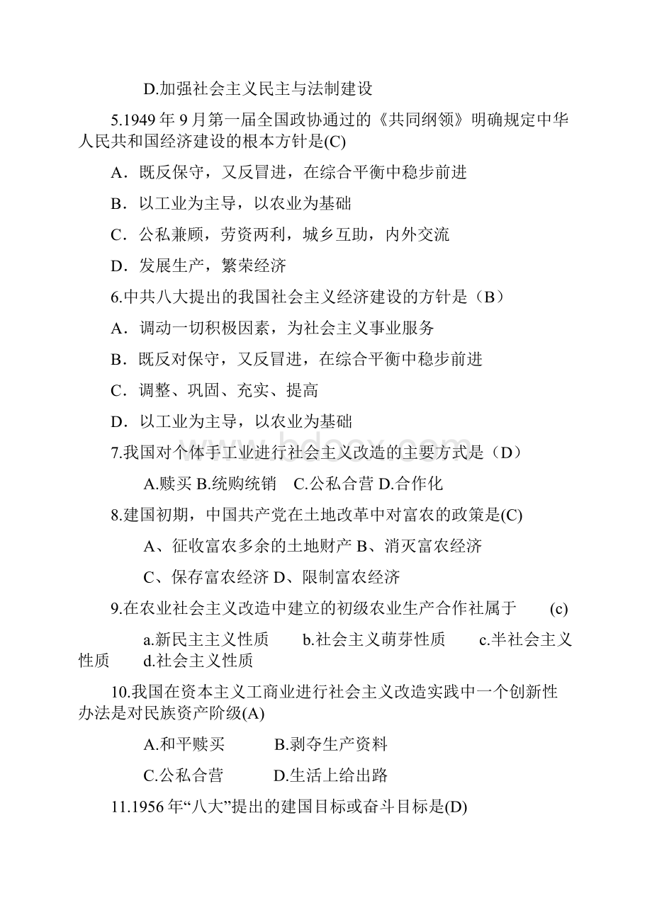 社会主义改造理论附参考参考答案.docx_第2页