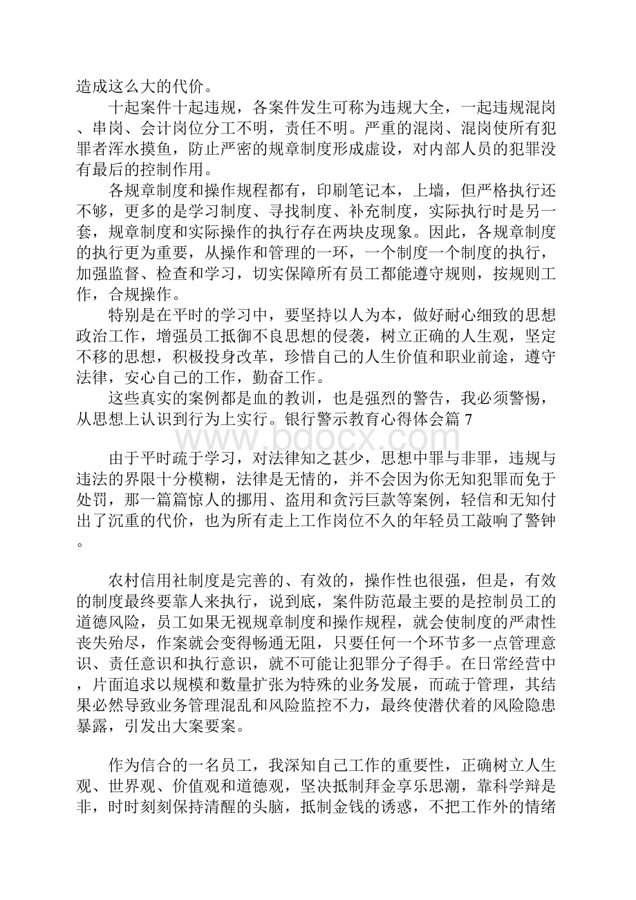 银行警示教育心得体会15篇.docx_第3页