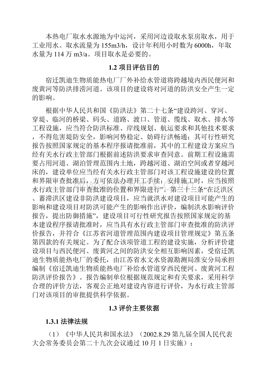 西民便河废黄河工程防洪评价报告.docx_第3页