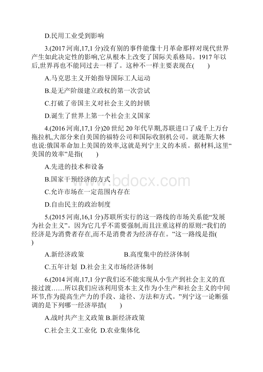 人教版中考历史总复习第一部分模块四世界历史下第三单元第一次世界大战和战后初期的世界练习.docx_第2页