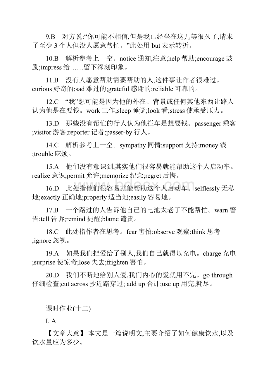 必修3作业手册教师详解.docx_第3页