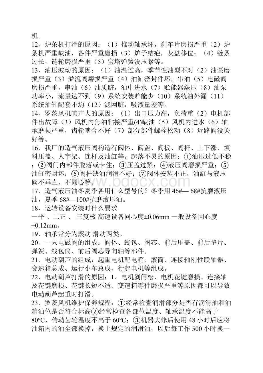 一般设备的检查方法及内容详解.docx_第2页